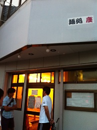 麺処 慶の店構え