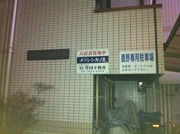 住んでいたマンションの自転車置き場