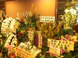有名人からの花(1)