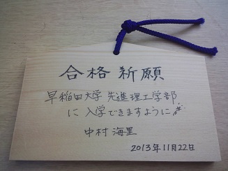 絵馬に祈願(1)