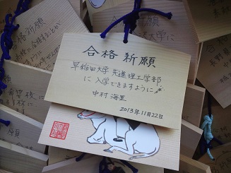 絵馬に祈願(2)