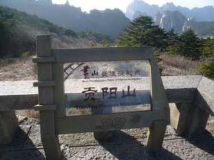 黄山碑