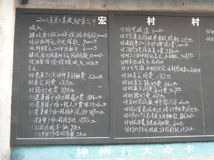 宏村内収支掲示板